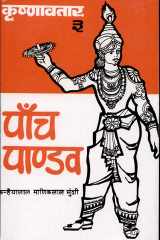 Krishnavtar V-3 Paanch Pandav cover image