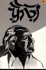 फ़ैज़ cover image