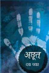 अछुत cover image