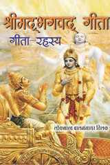 Shirimad Bhagwatgita: Geeta Rahasya cover image