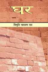 Ghar cover image