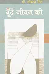 Boonden Jeewan Ki cover image