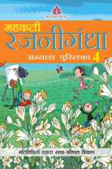 Mehakti Rajnigandha Abhyas Pustika  4 cover image