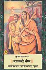 Krishnavtar-4 : Mahabali Bheem cover image