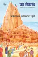 Jai Somnath cover image