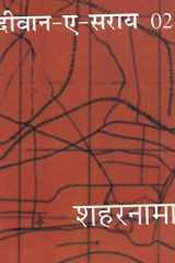 Deewan - E - Sarai 02 : Shaharnama cover image