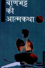 Banbhatt Ki Aatmakatha cover image