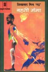 Bahati Ganga cover image