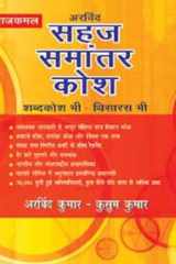 सहज समांतर कोश cover image