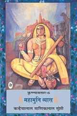 Krishnavtar-6 : Mahamuni Vyas cover image