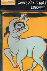 Khachar Aur Admi cover image
