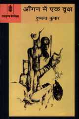 Aangan Mein Ek Vriksha cover image