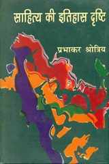 Sahitya Ki Itihas Drishti cover image