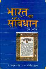 Bharat Ka Sanvidhan: Ek Punadrishti cover image