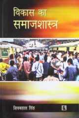 Vikas Ka Samajshastra cover image