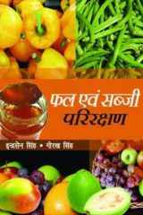 फल एवं सब्जीः परिरक्षण cover image