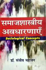 Samajshastriya Avdhaarnayein (sociological Concepts) cover image