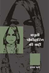Bachuli Chaukidarin Ki Kadhi cover image