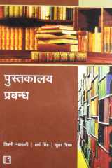 Pustakalaya Prabandh cover image