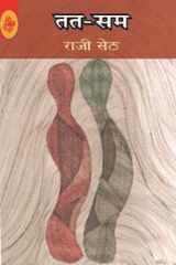 Tat-Sam cover image