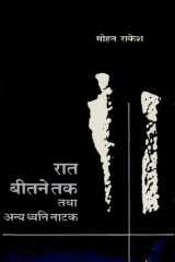 Rāta bītane taka tathā anya dhvani nāṭaka cover image