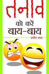 Tanav Ko Karen Bye-Bye (Hindi Edition) cover image