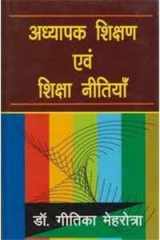 Adhyapak Shikshan Evam Shiksha Nitiyaan (teacher Education And Educational Policies) cover image