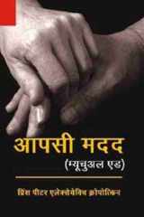 Aapsi Madad cover image