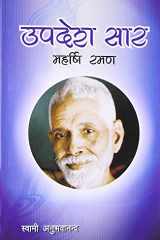 Upadesh Saar cover image