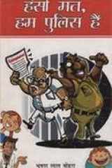 Hanso Mat Hum Police Hain cover image