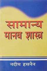 Samajik Manavshastra (social Anthroplogy) cover image