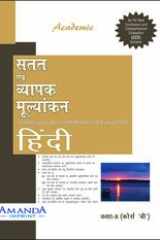 A10-0192-195-ACADEMIC CCE IN HINDI X B cover image