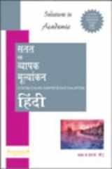 A10-0193-050-SOL ACADEMIC CCE HINDI X B cover image