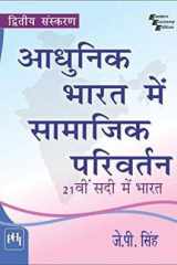 Bharat Mein Samajik Parivartan (social Change In India) cover image