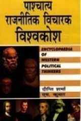 Pashchatya Rajnitik Vicharak Vishvkosh (Set In 10 Vol.) cover image