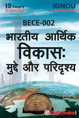 BECE-002 Indian Economic Development Issues And Perspectives in Hindi Medium cover image
