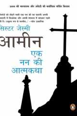 Amen Ek Nun ki Aatmakatha (Hindi Edition) cover image