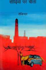 Sidhyon Par Cheetah cover image