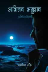 Abhinav Anubhav: Abhivyaktiyan (Hindi Edition) cover image