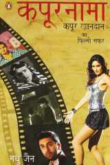 Kapoornama (Hindi) cover image