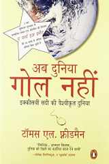 Ab Dunia Gol Nahi (Hindi) cover image