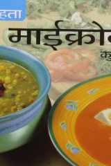 New Microwave (Hindi Edition) cover image