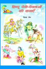 Hindu Devi-Devtaon Ki Kathaen cover image