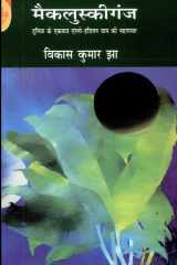 Maikluskiganj cover image
