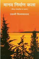 ( )- Gita and Chinmayananda cover image