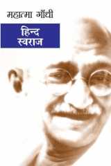 Hind Swaraj cover image