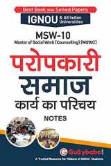 Msw-10 परोपकारी समाज कार्य का परिचय cover image