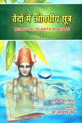 : Medicinal Plants in Vedas cover image