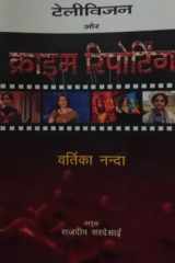 TELEVISION AUR CRIME REPORTING cover image