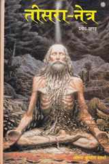 Tisara-Netra (Part-1) cover image